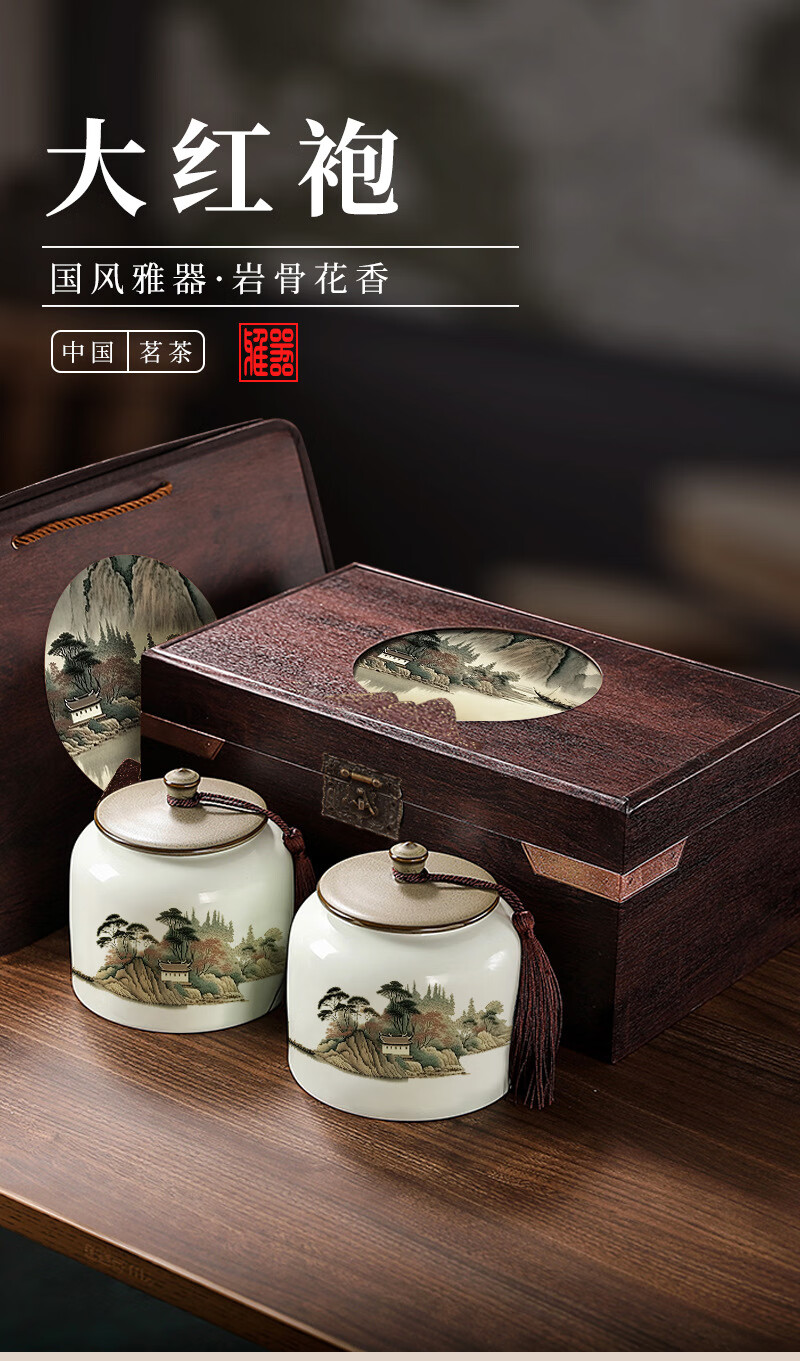 乌龙茶正宗岩茶大红袍红茶正山小种金骏眉茶叶礼盒装高档送人茶礼 国风雅器(陶瓷双罐大红袍)