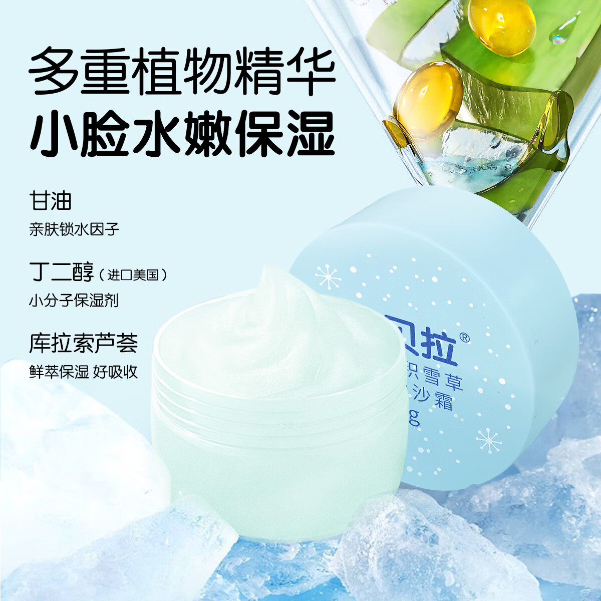 贝拉小蜜蜂紫草走珠凝露膏蚊虫叮咬婴儿宝宝咬儿童舒缓肌肤滚珠精油户外便携 积雪草冰沙霜30g*2盒