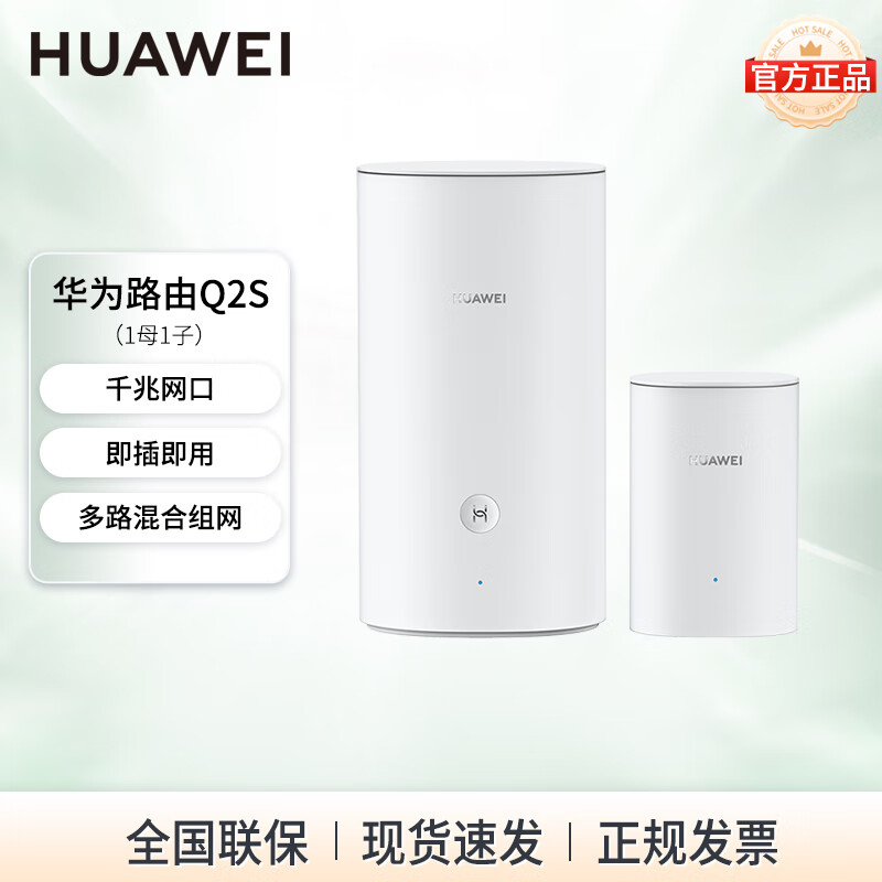 华为无线路由器3000m子母分布式路由q2s q2pro千兆电力猫mesh全屋wifi