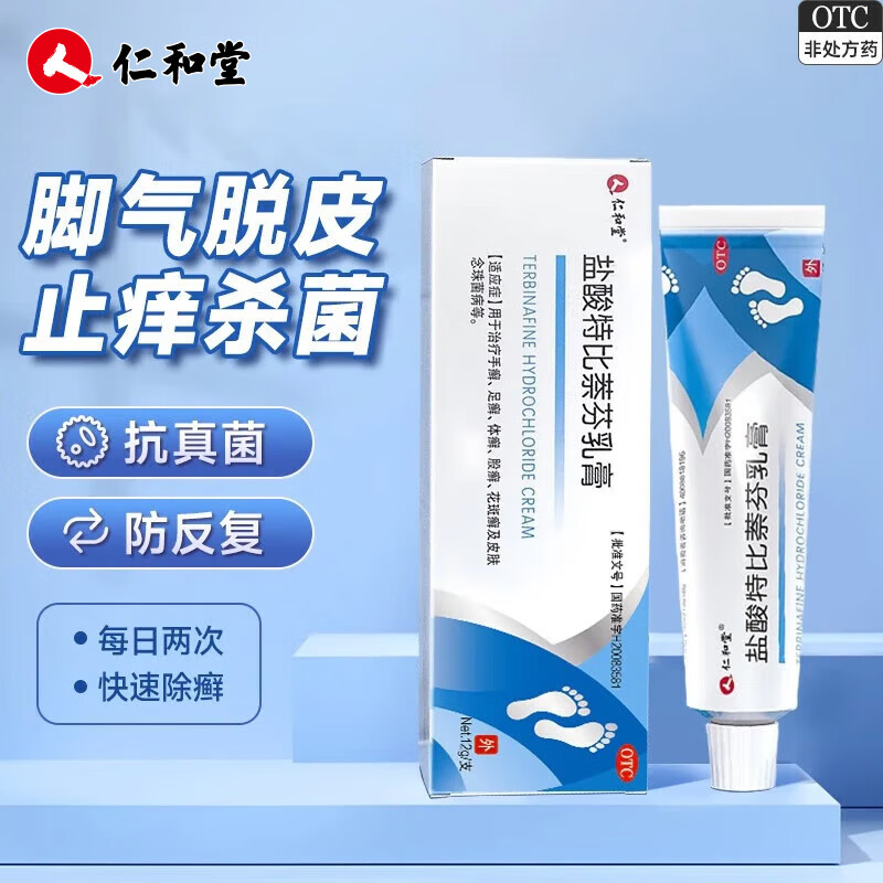 [仁和堂]盐酸特比萘芬乳膏 1%*12g 3盒装 12g*1支 治脚气药杀菌止痒脱皮烂脚丫抗真菌感染软膏抑菌手癣足癣体癣 重症装 京东折扣/优惠券