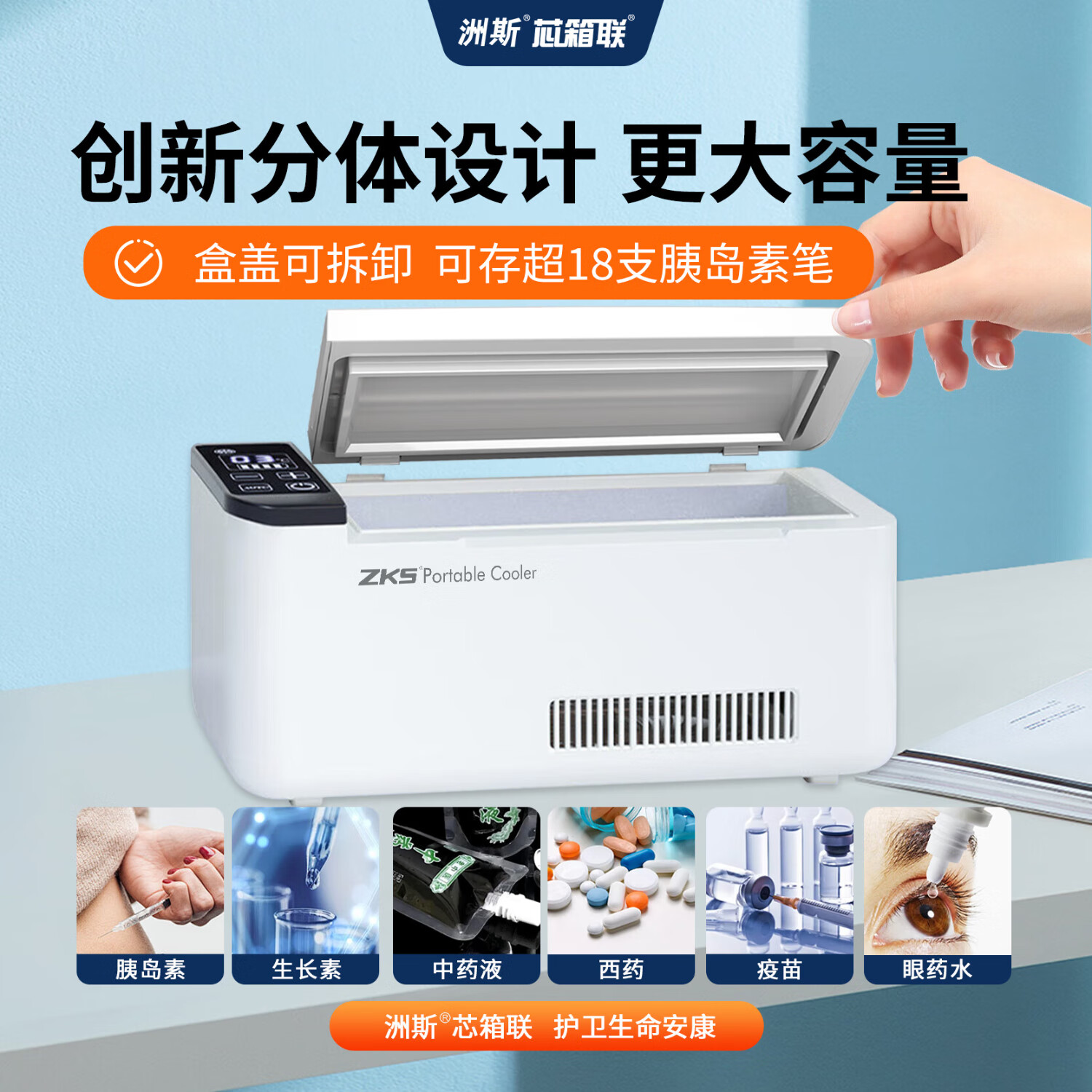 芯箱联®洲斯生长激素中药存储胰岛素大容量长续航冷藏恒温箱双电池0.6L