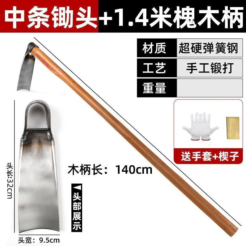 研然 锄头种菜挖地开荒老式撅头翻地镐头挖笋农用工具 中条锄头+1.4米槐木柄