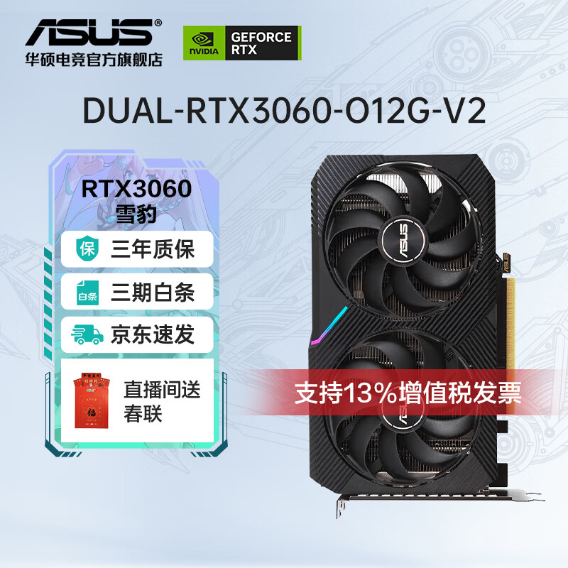 ˶ASUS)ROG/TUF/ATS޳/TX/DUAL RTX4060/4060TI ̨ʽװԷϷȫ¶Կ DUAL-RTX3060-O12G-V2ѩʵ2019Ԫ