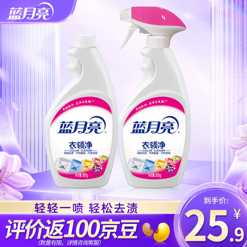 蓝月亮衣领净套装  喷雾型 深层去渍 衣领袖口助洗 【衣领助洗】500g瓶+500g瓶补