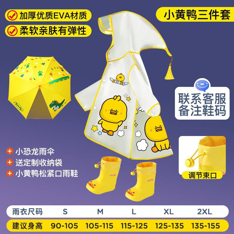 牧萌兒童雨衣男童女童小學生全身防水雨披幼兒園寶寶斗篷式卡通防雨服 小黃鴨三件套【雨衣+雨鞋+雨傘】 S（建議身高90-105cm）