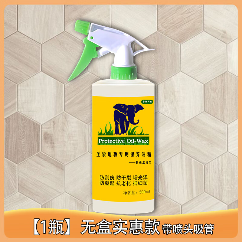 圣象圣象木地板護(hù)理精油專用保養(yǎng)蠟?zāi)鞠炗蛯?shí)木復(fù)合地板家用第一名正品 【1瓶】無(wú)盒經(jīng)濟(jì)款/帶噴頭吸管