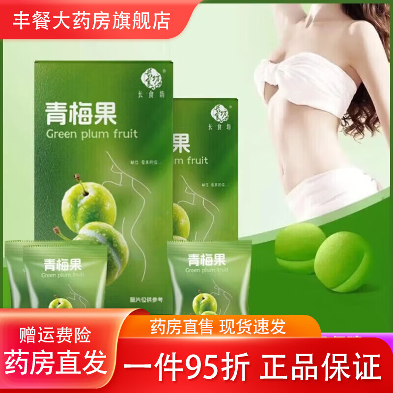 长食坊青梅果青梅排便孝素加强版孝素梅梅子网红同款 青梅3盒装15颗