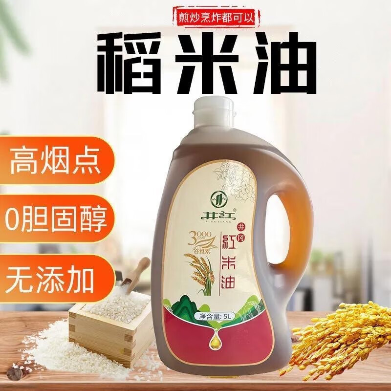 井江紅米油5L 當(dāng)季稻米油 谷維素多 米糠油 井岡山特產(chǎn)植物食用油 井江紅米油5L 當(dāng)季稻米油 谷維素