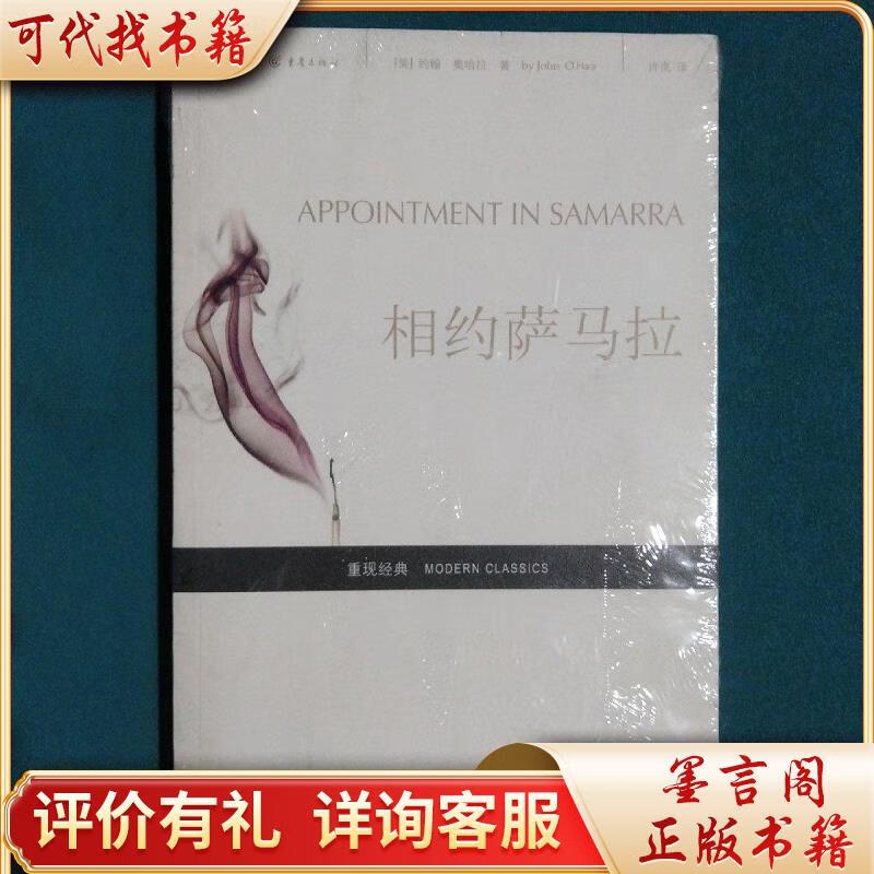相约萨马拉:重现经典系列9787536676039重庆出版社约翰·奥哈拉