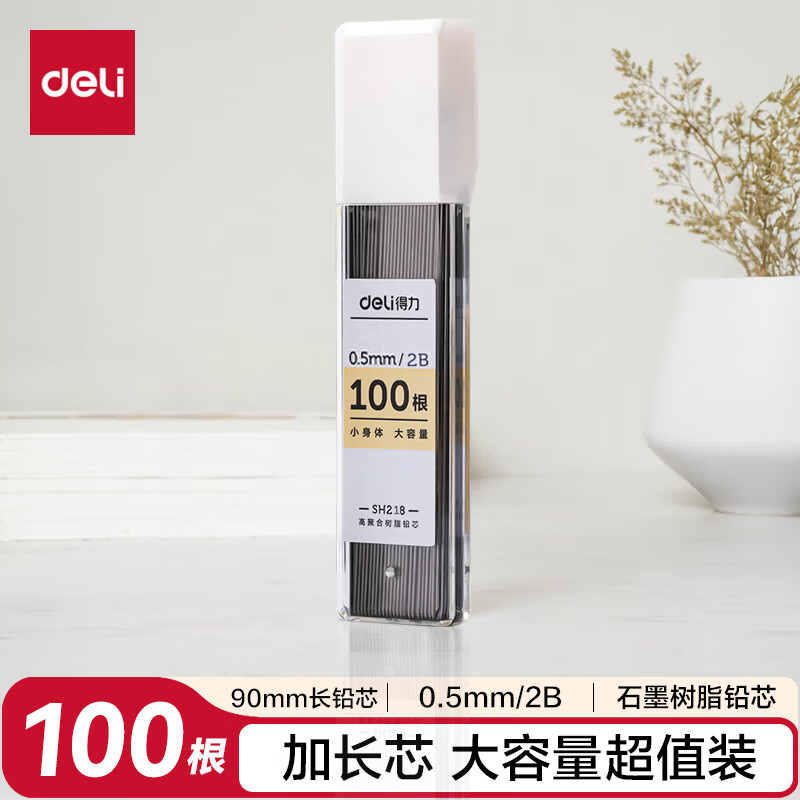 得力（deli）活动铅芯100根大容量超值装自动铅笔替芯学生文具铅芯0.5-90mm 2B 100根/盒SH218