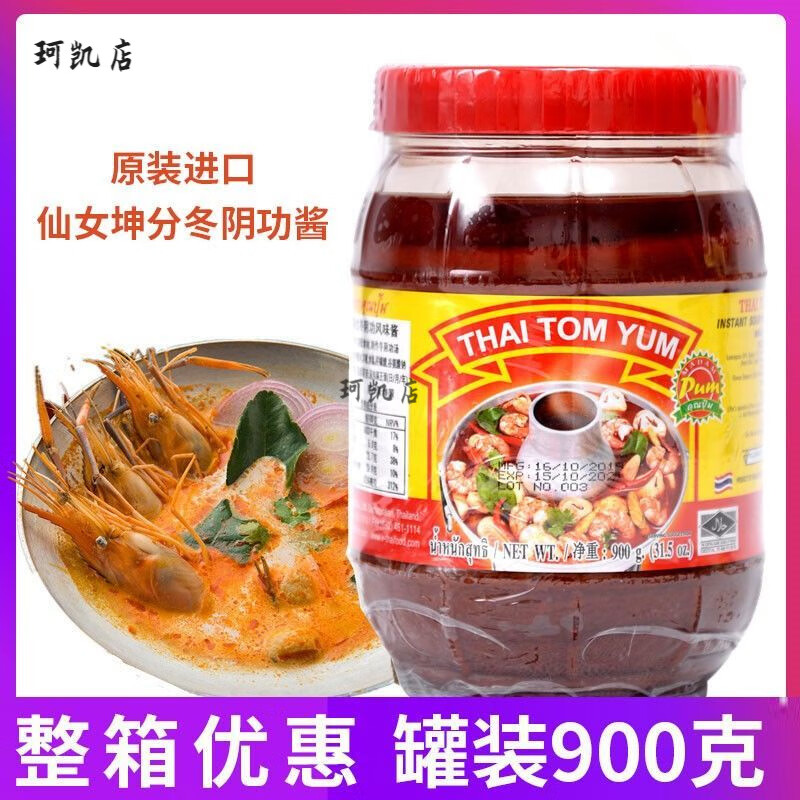 泰國(guó)進(jìn)口仙女牌冬陰功醬持蝦酸辣醬海鮮調(diào)味醬泰式冬陰功醬商用 【坤分牌】冬陰功900g