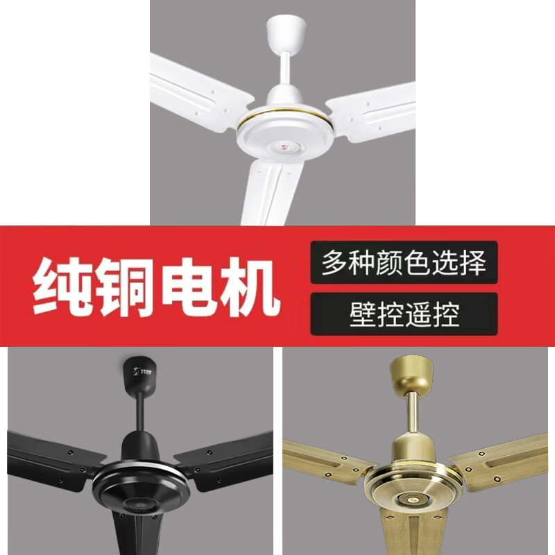 远东牌吊扇家用客厅大风力铁叶4256寸工业餐厅宿舍纯铜遥控吊风扇 48寸白色遥控【铜包铝】