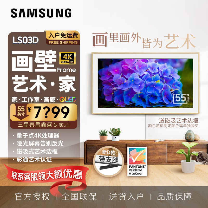 三星(SAMSUNG）新品LS03D系列Frame画壁艺术超薄电视 QLED量子点4K 哑光屏显纤薄贴合壁挂架开机无广告 55英寸 QA55LS03DAJXXZ