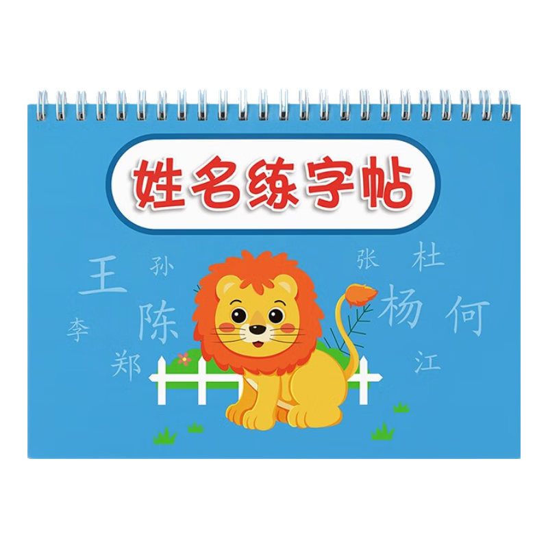 漢狀元名字練字帖幼兒園姓名定制字帖兒童名字貼描紅本學(xué)前班初學(xué)者入門練字本幼小銜接控筆訓(xùn)練 【下單留言備注姓名】藍色款-32頁送2鉛2握
