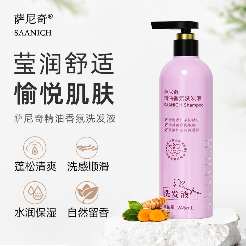萨尼奇精油香氛洗发液245ml 男士女士洗发水蓬松清爽泡沫绵密自然留香 精油香氛洗发液245ml+沐浴露245ml
