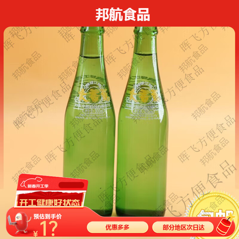 食芳溢玻璃瓶大香蕉汽水丹东鸭绿江牌碳酸饮料怀旧老汽水家乡饮品特产