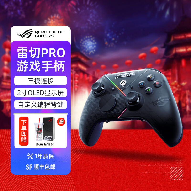 ROG游戏手柄 三模连接 自定义编程背键OLED显示屏 XBOX认证 雷切Pro 游戏手柄 雷切Pro 游戏手柄