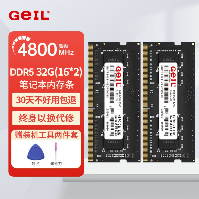 ���ڲ�����GEIL��� �ʼǱ��ڴ��� DDR5 �ʼǱ������ڴ��� ������ڴ��� 5600 5200 4800 MHZ �����ڴ� �ʼǱ� 32G(16GX2)���� 4800