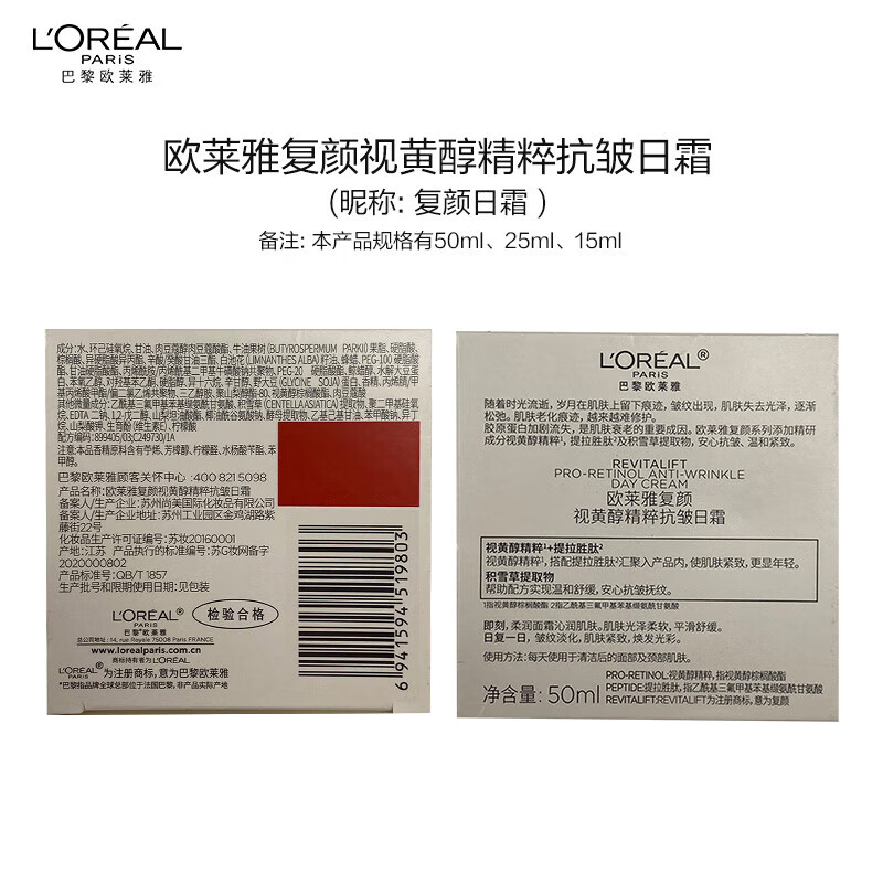 欧莱雅面霜复颜专研抗皱紧致视黄醇日晚霜补水保湿抗皱淡化细纹护肤品 复颜专研抗皱紧致面霜 25ml*2
