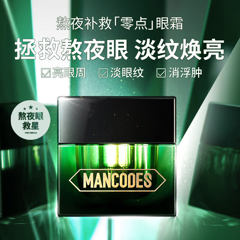 左顏右色男士眼霜淡化細紋皺紋提拉緊致黑眼圈眼袋提亮滋潤保濕熬夜護理品 【提亮眼周】零點(diǎn)光感眼霜