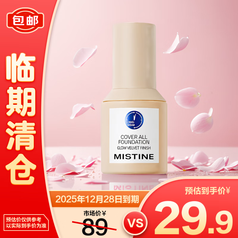 Mistine蜜丝婷轻透柔焦粉底液LF110白皙中调 30g小蓝盾持久【临期清仓】
