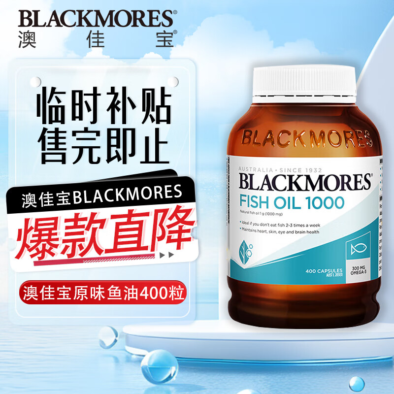 澳佳宝Blackmores深海鱼油成人Omega3含DHA EPA易吸收rTG型大罐装400粒 原味鱼油400粒
