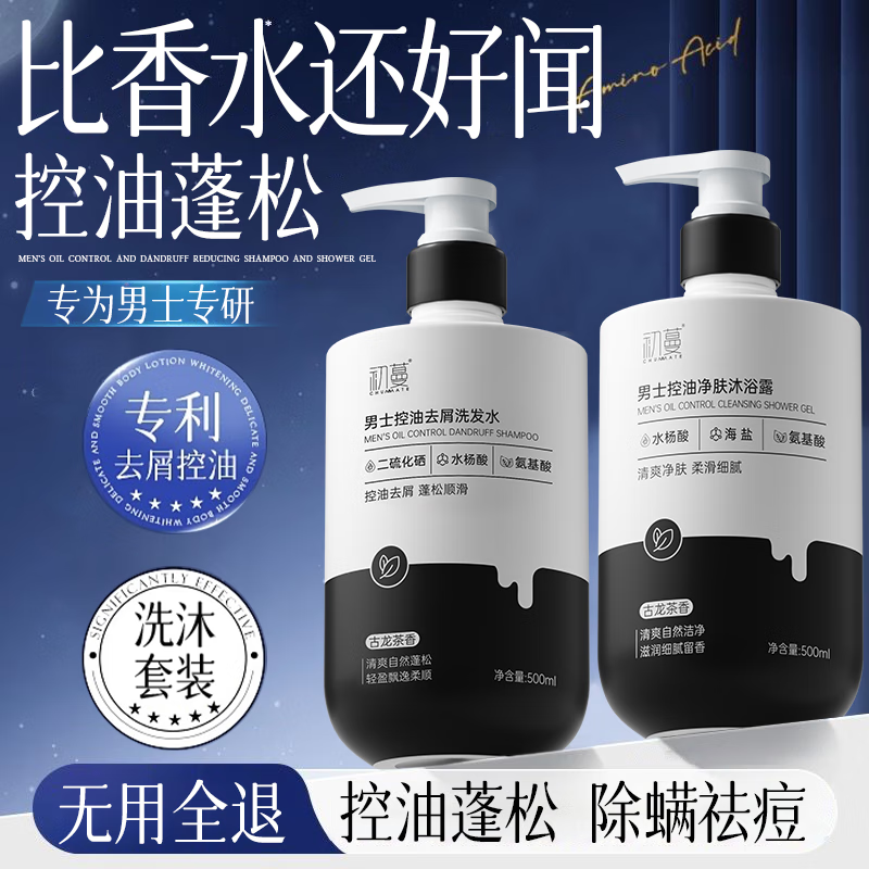 初蔓二硫化硒洗发水去屑止痒控油蓬松改善毛囊清洁男士氨基酸洗头膏露 【洗沐套装】洗发水*1+沐浴露*1