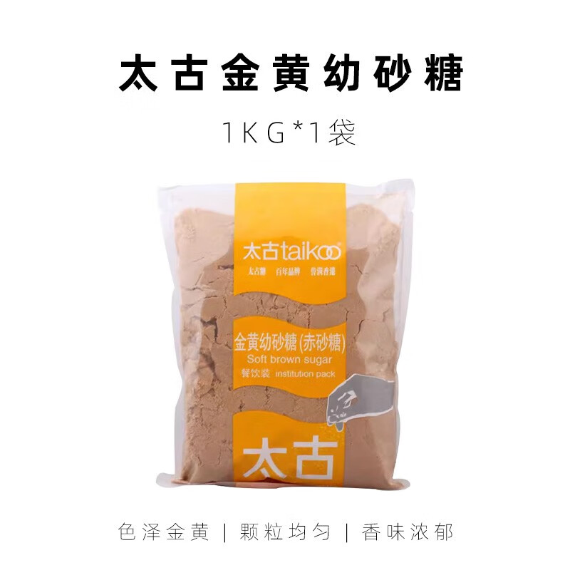 太古金黃幼砂糖1kg 赤砂糖黃糖棕糖紅糖西點烹飪曲奇餅干原料 太古金黃幼砂糖1kg*1袋