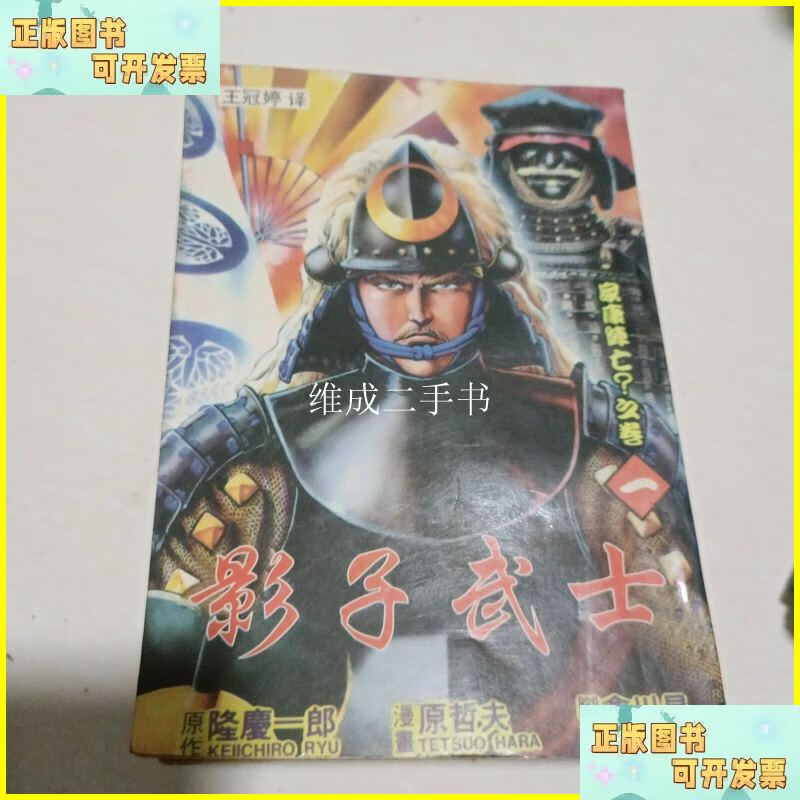 漫画:影子武士(1-6) 内蒙古文化出版社二手书