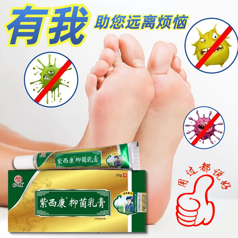紫西康抑菌乳膏脚臭脱皮烂脚丫全身可用抑菌膏门店同款 【全身可用型】抑菌乳膏+呋康霸