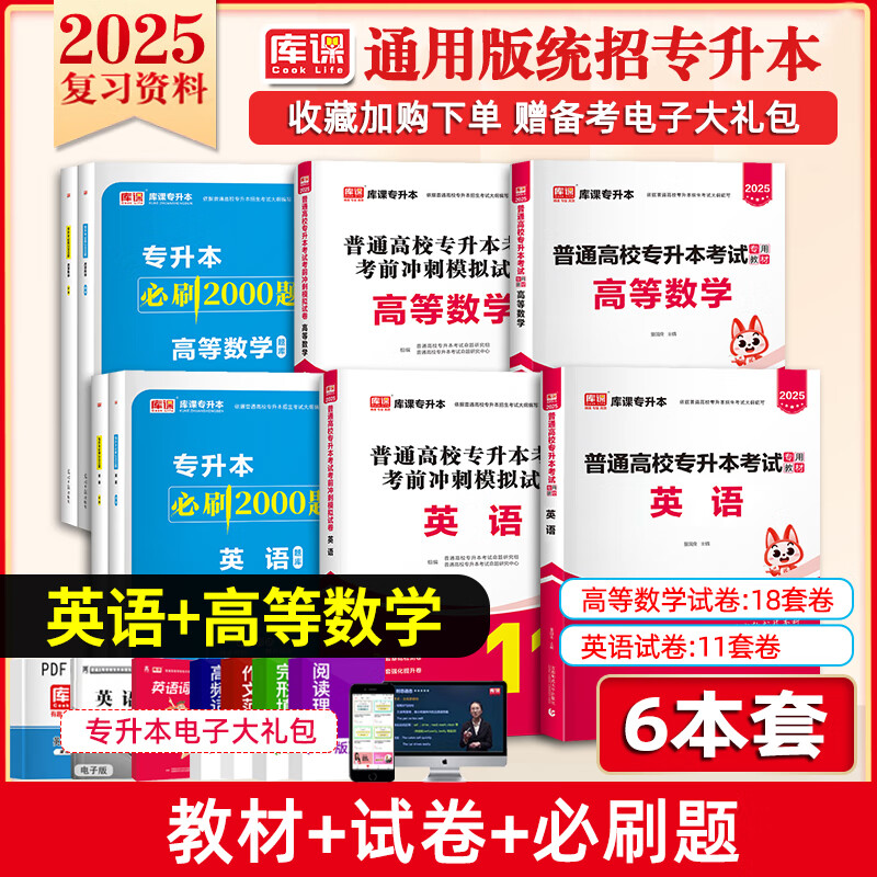 ��α���2026����ר�������Խ̲��Ծ���ˢ2000����ѧ���ĸߵ���ѧ��ѧӢ�����ѧ��ѧ����ѧ��ϰ���� ��Ӣ��+�ߵ���ѧ����2�̲�+2�Ծ�+2��ˢ��