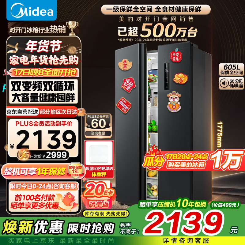 美的（Midea）605升双开门对开门一级能效净味风冷无霜家用双变频大容量精细分存储冰箱BCD-605WKPZM(E)换新补贴