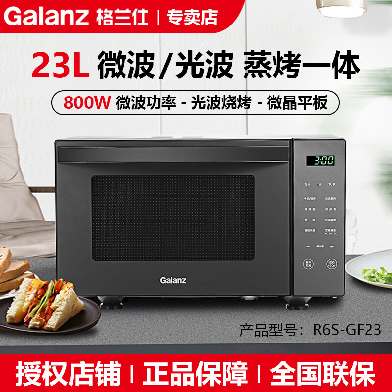 格兰仕微波炉家用23升平板式智能杀菌光波炉烤箱一体机下拉门R6S-GF23万商 23L微波光波一体800W智能杀菌