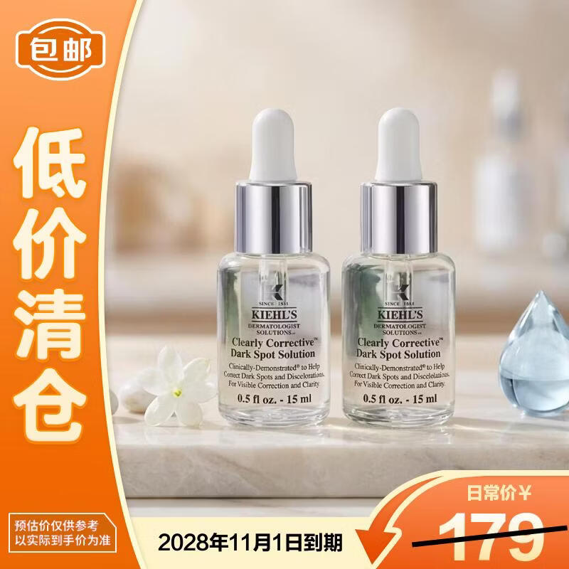 科颜氏集焕白均衡亮肤淡斑精华液15ml*2安白瓶焕白抗氧礼物【临期清仓】