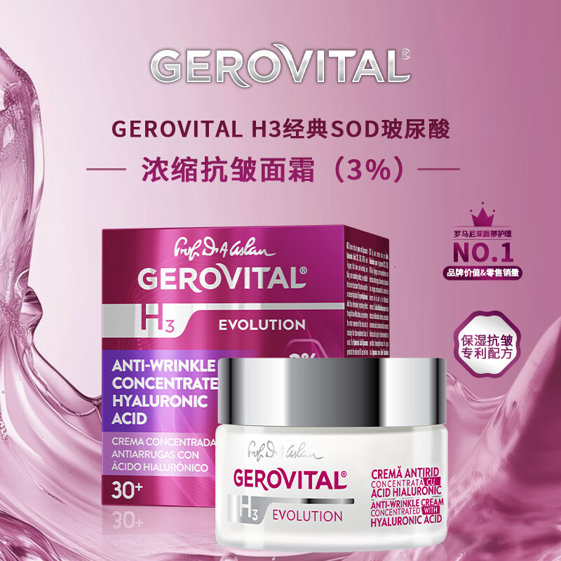 GEROVITAL娇柔微达 经典系列 SOD3%玻尿酸抗皱面霜 淡纹修护紧致面霜50ml