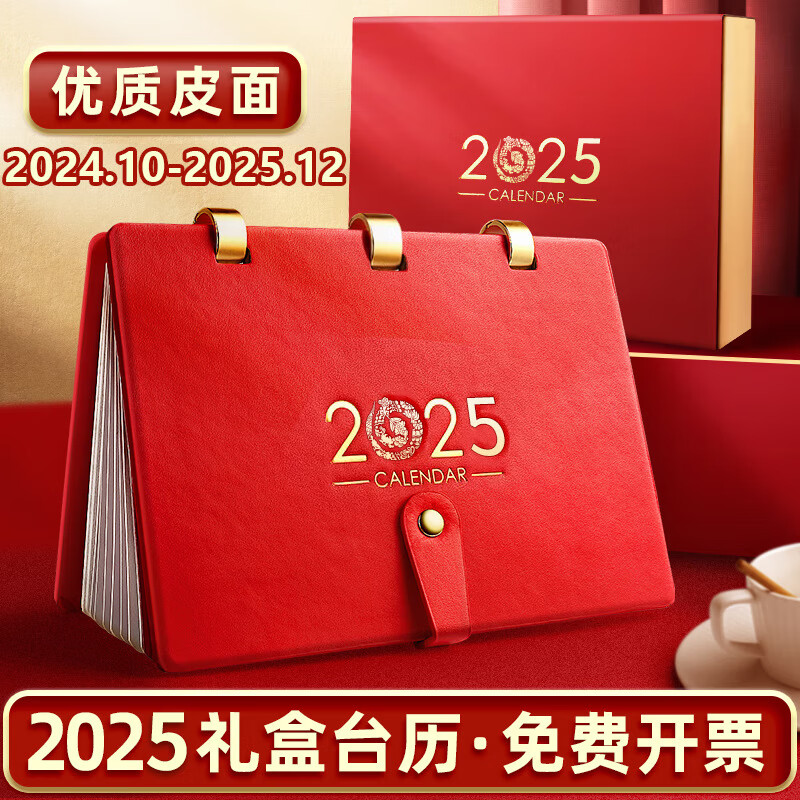 快力文2025臺歷商務套裝創(chuàng)意伴手禮日歷企業(yè)公司過年禮 2025皮面高檔款歷-紅色