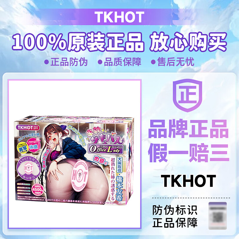 TKHOT日本飞机杯真人倒模臀部桥本带毛熟女名器半身倒膜男用自慰发泄器 橋本美熟尻-收纳装15件+赠定制裙 橋本友希9斤带毛(防伪查识)