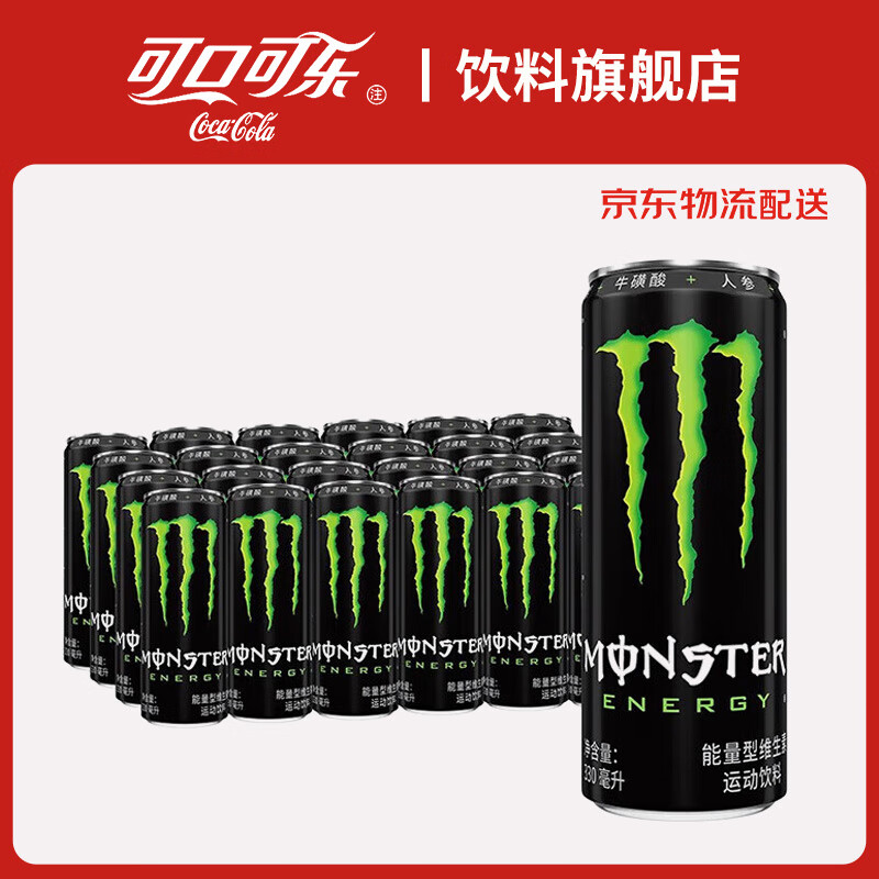 可口可乐魔爪 Monster能量型维生素饮料 【爆款】原味黑魔爪330ml*24