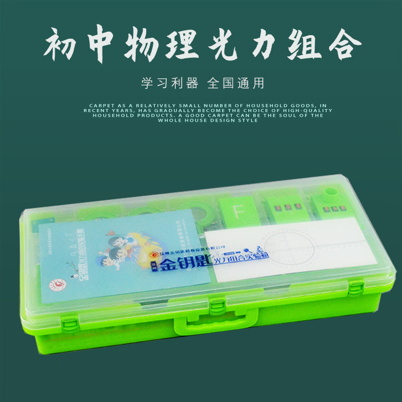 金鑰匙光力學(xué)實(shí)驗(yàn)箱套裝初中物理實(shí)驗(yàn)器材光具座天平教學(xué)學(xué)具
