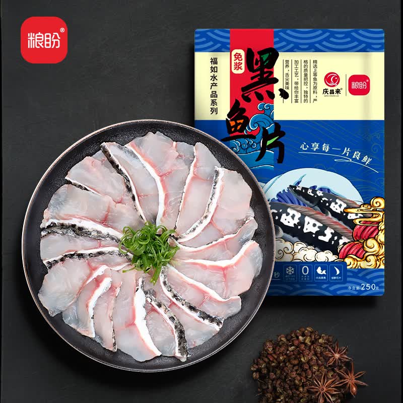 粮盼庆昌来免浆黑鱼片250g酸菜鱼水煮鱼火锅食材海鲜水产半成品预制菜属于什么档次？
