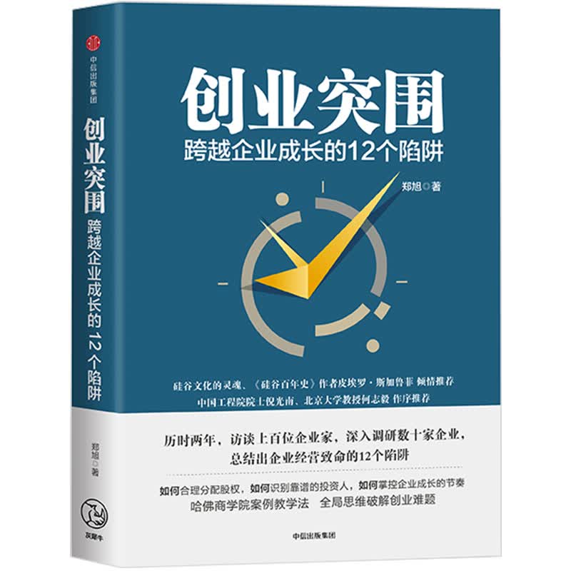 创业突围 中信出版社