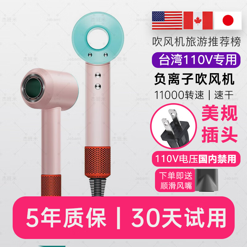 杰班米美规110V电吹风机英规220V负离子电吹风机家用台湾美标港版华强北 美规110V-马卡龙单风嘴-国内禁用