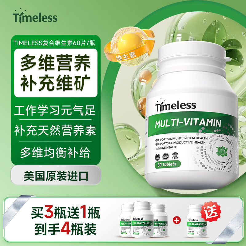 TIMELESS����ά���ز�������1ƿ60Ƭ