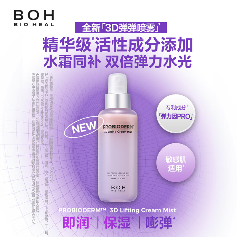 BIOHEAL BOH百析珀韩国酵萃三维弹润紧致淡纹面霜喷雾100ml保湿修护精华水 2瓶(100ml*2)
