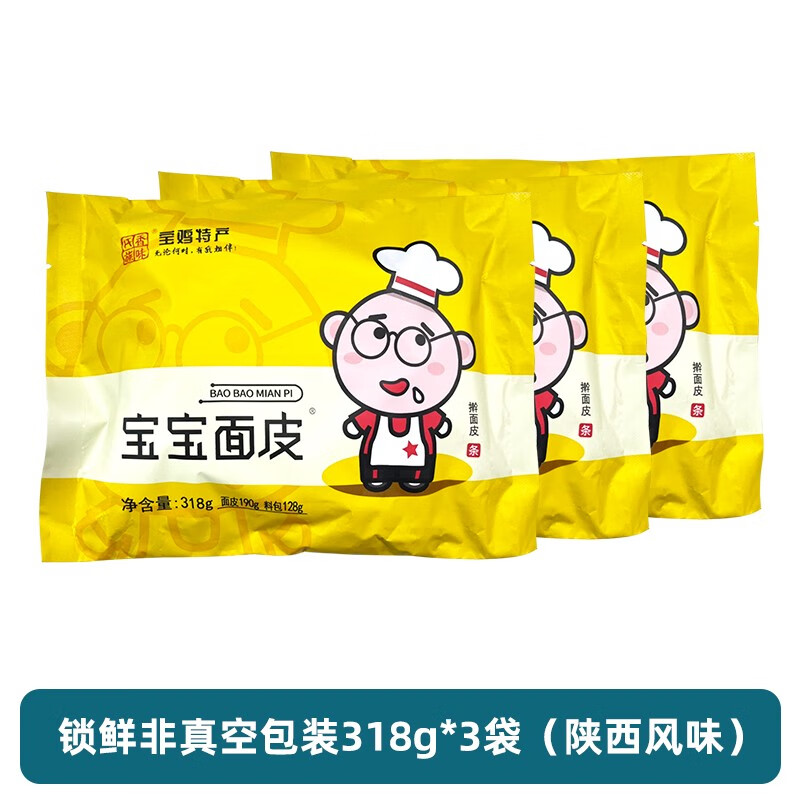 香味氏族寶雞搟面皮涼皮鎖鮮非真空包裝寶寶面皮正宗陜西搟面皮 3袋裝嘗鮮價(jià)
