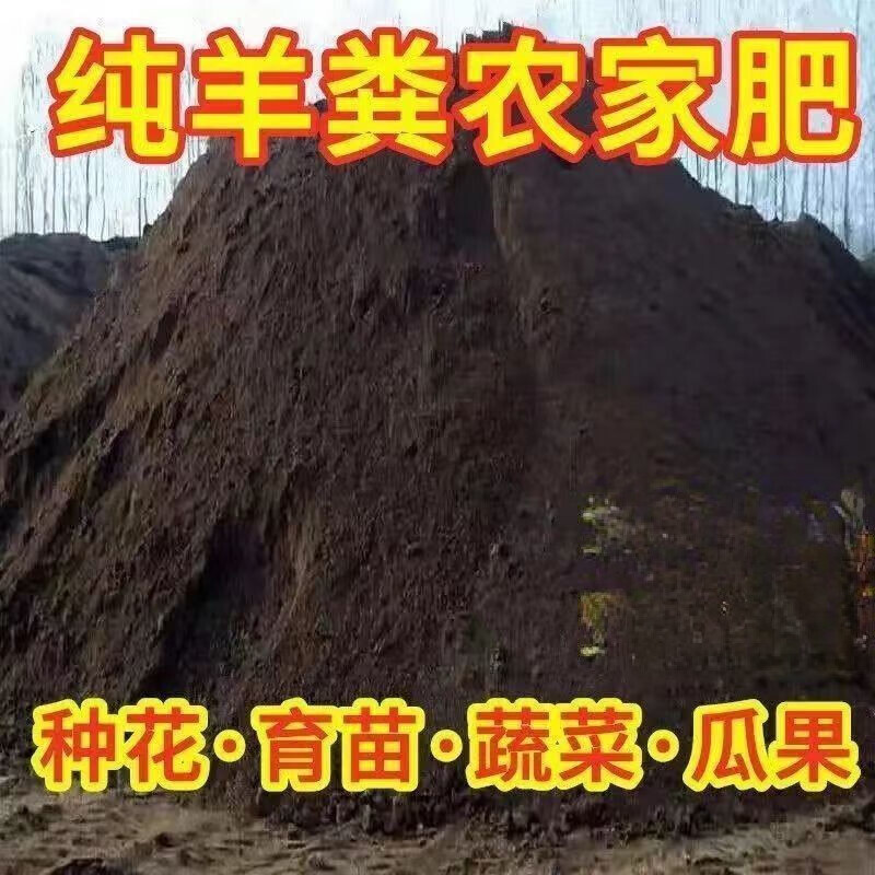 羊糞肥【五十斤】農(nóng)家種菜種花養(yǎng)花專用肥料家用花卉羊糞肥 羊糞肥 50斤【腐熟發(fā)酵】羊糞肥-