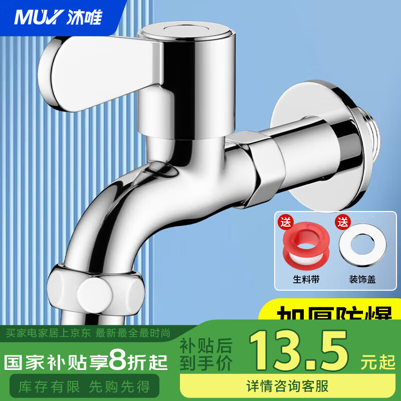 沐唯（muvi）洗衣机水龙头专用四分口4分螺纹自来水龙头加厚快开卫生间水嘴