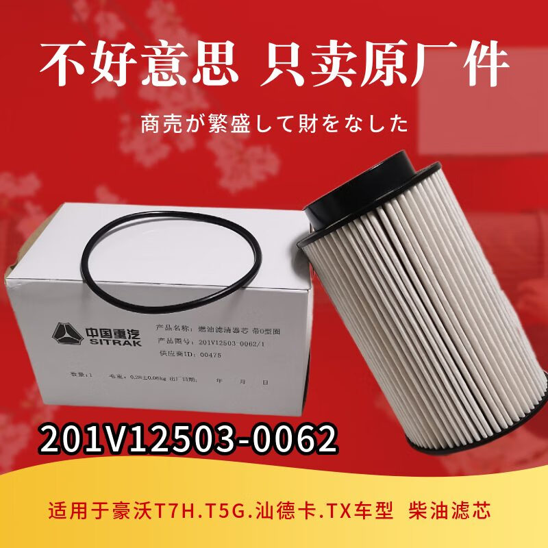 宁卡适配重汽豪沃T7H/T5G/TX汕德卡C7G7豪瀚柴油滤芯曼发动机柴油滤芯 原厂一个