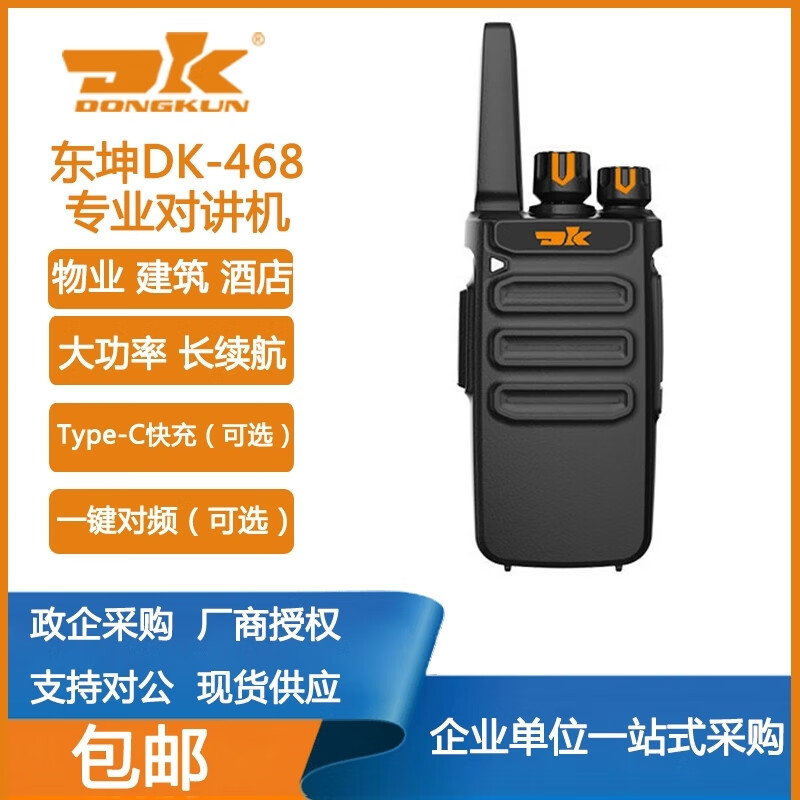 DKDK东坤对讲机A10手台无线大功率一键对频typec户外对讲器 DK-468 无