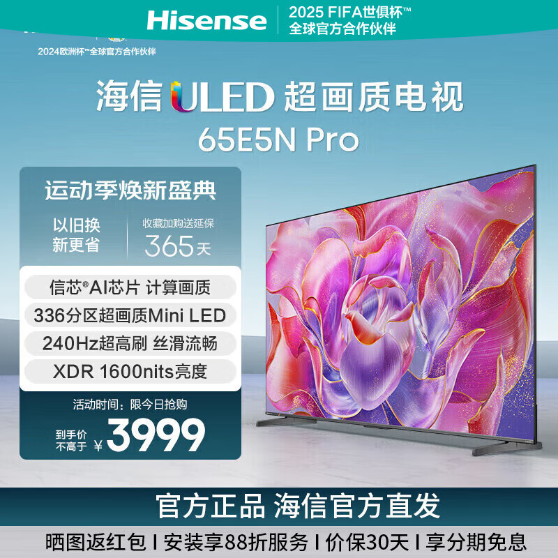 海信（Hisense）海信电视65E5N Pro 65英寸 ULED Mini LED 336分区 游戏智慧屏 液晶平板电视机 战神系列 65英寸